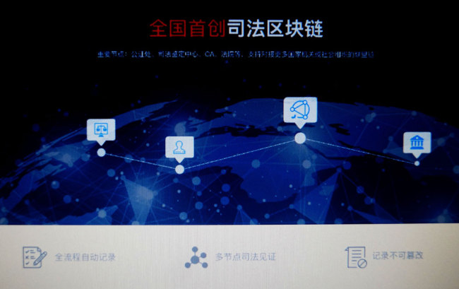 Hangzhou Internet Court's judicial blockchain [File photo: IC]