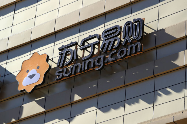The logo of leading Chinese retailer Suning.com. [File photo: IC]  