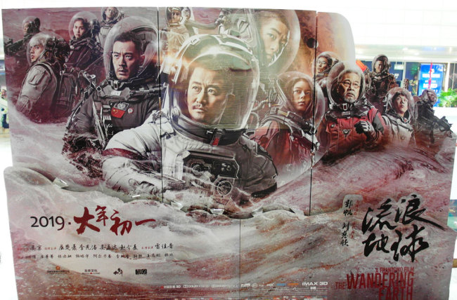 A poster of Chinese film 'The Wandering Earth' at a cinema in Yichang, Hubei Province [File photo: IC]