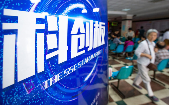 A poster of China's sci-tech innovation board (STAR) in Nanjing, Jiangsu Province on Monday, July 22, 2019 [Photo: IC]