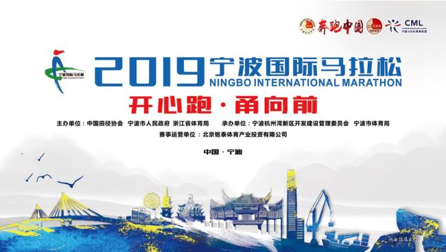 Runners can register for the race on the official website of the 2019 Ningbo International Marathon. [Photo provided to China Plus]