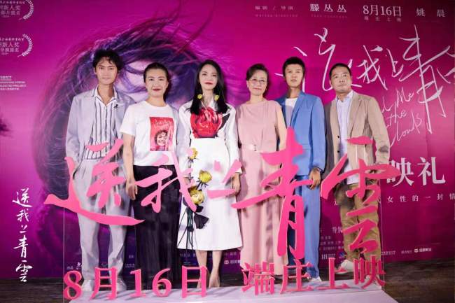 Actor Yuan Hong (left), director Teng Congcong (second from left) and actress Yao Chen (third from left) attend a press event following the premiere of their upcoming film Send Me to the Clouds on Monday, August 12, 2019.[Photo: China Plus]
