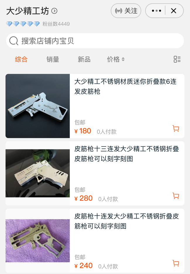 The firearms made by Cheng and his employees are sold on China's e-commerce platform Taobao.com. [Photo: China Plus]<br>