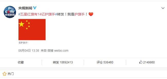 The "China's national flag has 1.4 billion flag bearers" post that has gained over 5.4 billion views. [Photo: China Plus]