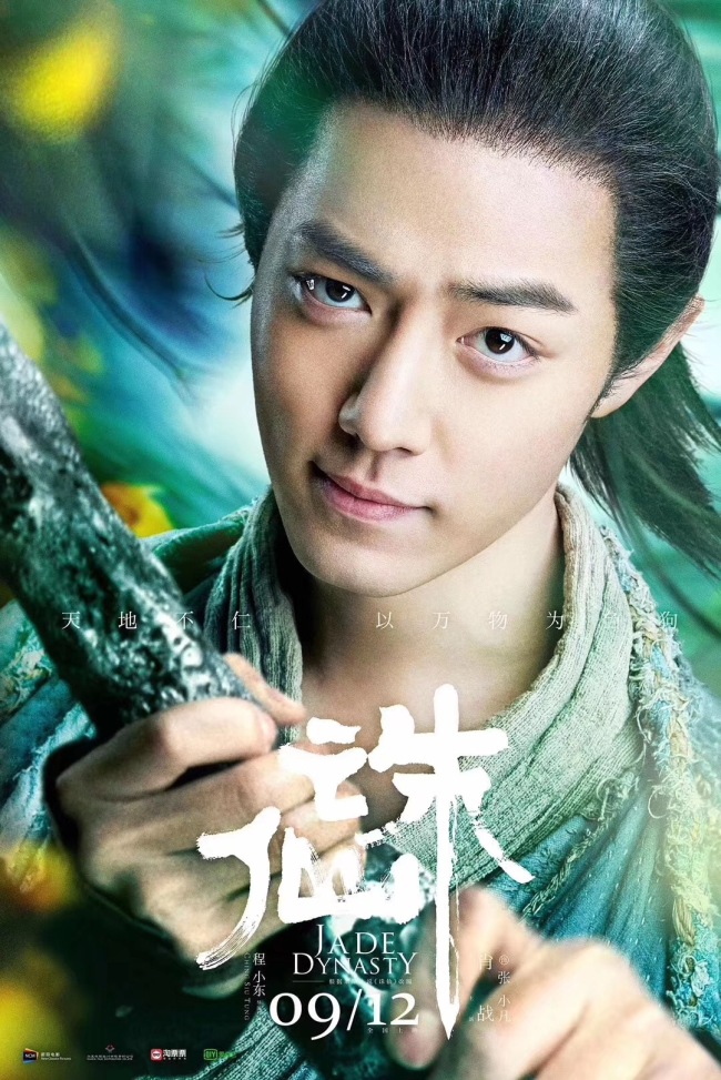 A poster for the new film "Jade Dynasty I" starring Xiao Zhan. [Photo provided to China Plus]