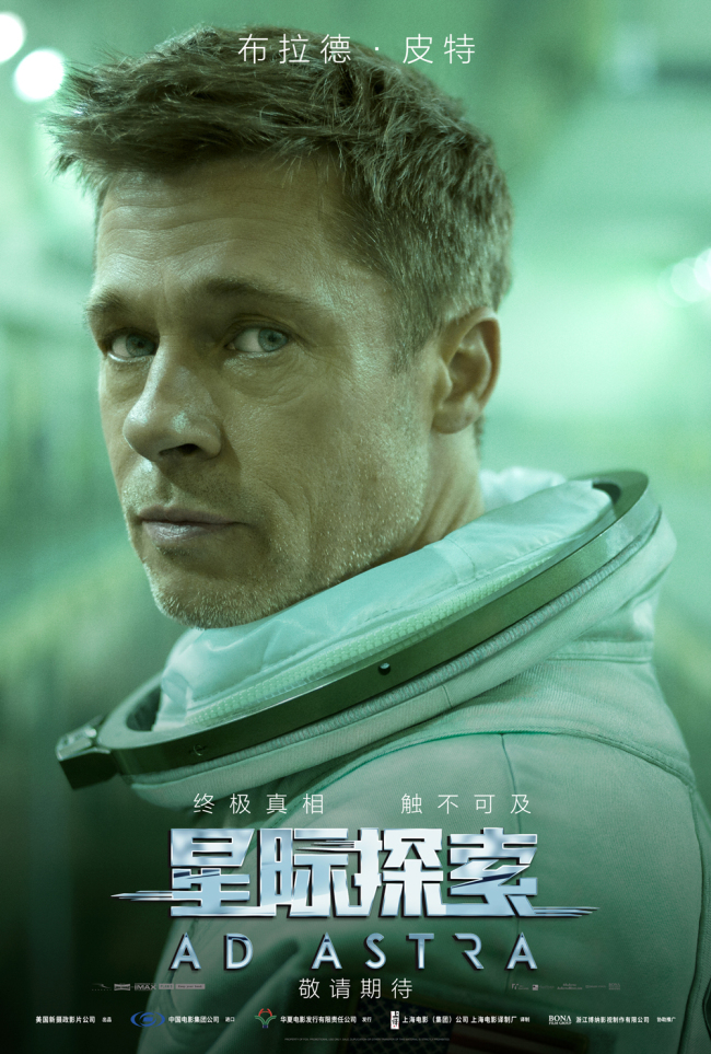 A poster for the release of "Ad Astra" in China was released recently. Starring Brad Pitt, the film hit cinemas in the United States on September 20. It's opening date in China has not yet been announced. [Photo: China Plus]