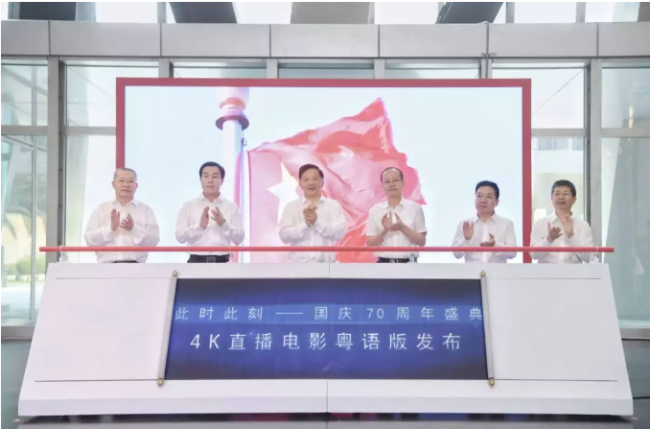 The briefing on the 4K Cantonese language film showcasing the celebrations for the 70th anniversary of the founding of the People's Republic of China. The briefing was held in Beijing on Wednesday, October 2, 2019. [Photo: CCTV]