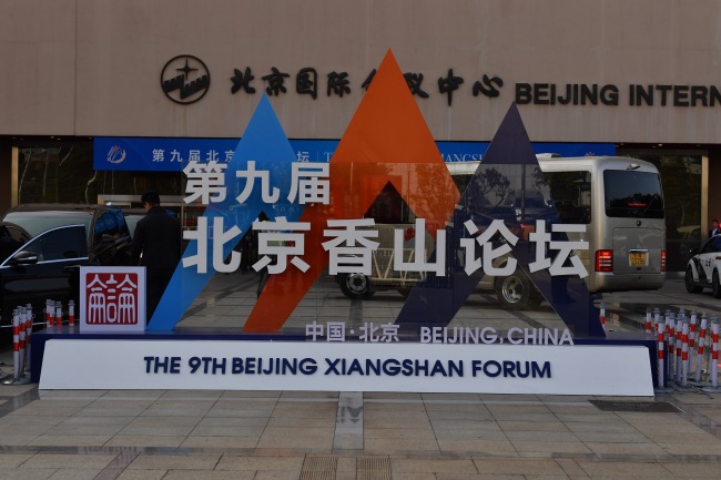 The 9th Beijing Xiangshan Forum opens at the Beijing International Convention Center on Monday, October 21, 2019. [Photo: IC] 