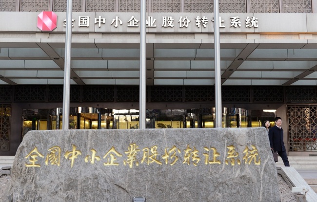 View of the headquarters of National Equities Exchange and Quotation (NEEQ) in Beijing, China. [File Photo: IC]