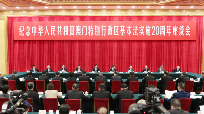 A symposium marking the 20th anniversary of the implementation of the Macao Special Administrative Region (SAR) Basic Law is held in Beijing, China, December 3, 2019. [Photo: Xinhua]