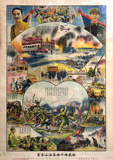 旧金山展出“一·二八”淞沪抗战之《十九路军抗日血战图》