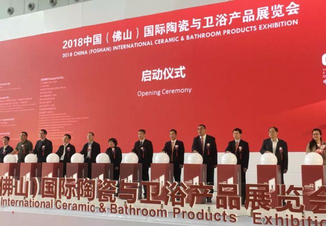 2018中国（佛山）国际陶瓷与卫浴产品展览会开幕