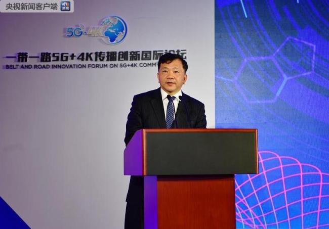 “一带一路”5G+4K传播创新国际论坛在京举行 第二届“一带一路”高峰论坛主题纪录片发布