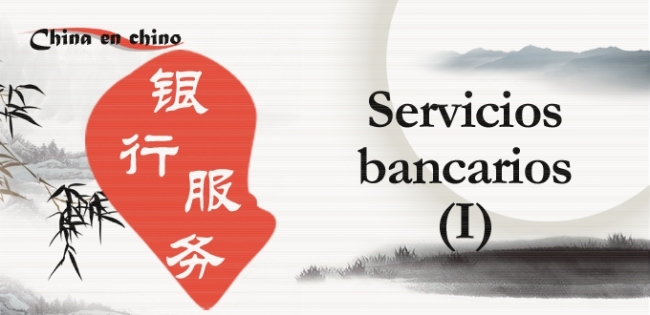 Para Aprender Chino: Servicios Bancarios (I) 银行服务1
