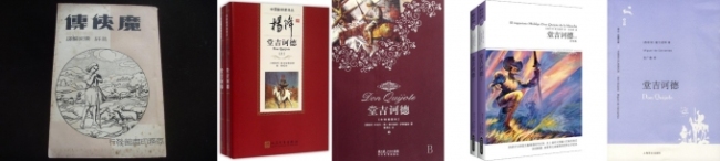 Varias versiones en chino de Don Quijote de la Mancha (versiones traducidas por Lin Shu, Yang Jiang, Dong Yansheng, Liu Jingsheng y Zhang Guangsen).