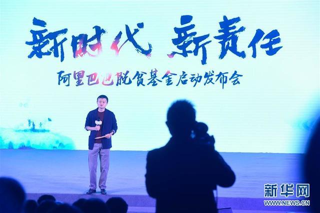 Alibaba crée un fonds de 10 milliards de yuans pour soutenir les régions sous-développées