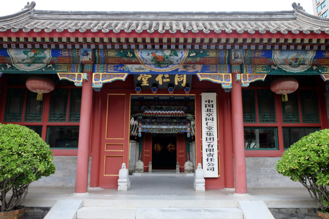 Le portail du Groupe Tong Ren Tang à Beijing (Photo par Zhang Xiyan)