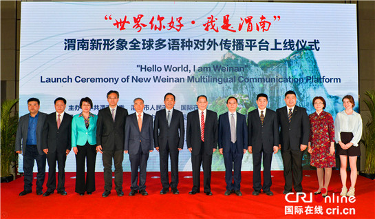 Photo de groupe des responsables participants à la cérémonie de la mise en ligne de la plateforme multilingue (photographe : Xing Xianghui)