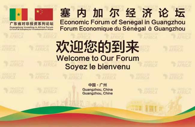 Le Forum sur l'innovation dans le secteur agricole au Sénégal se tiendra à Guangzhou