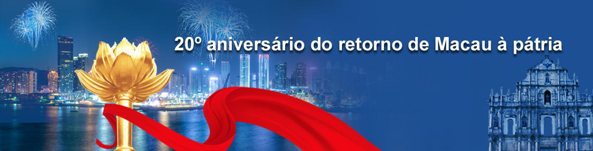 Macau, antítese de Hong Kong, celebra 20º aniversário de devolução à China, Mundo
