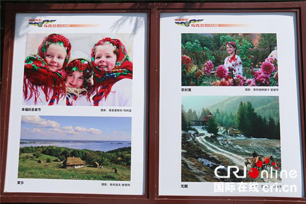 В Пекине открылась фотовыставка «Многообразная Украина»
