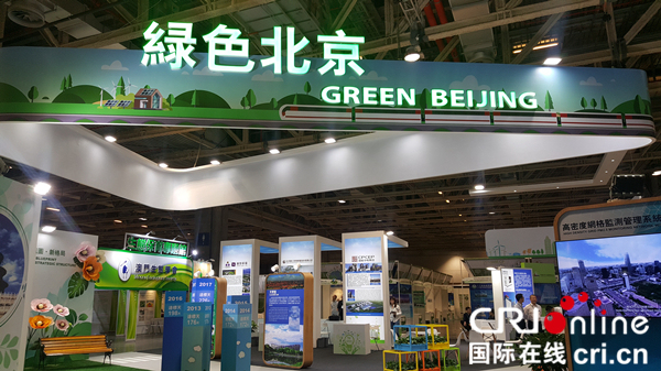 Пекин участвует в Международной выставке и форуме по сотрудничеству в области защиты окружающей среды в Аомэне (Макао)