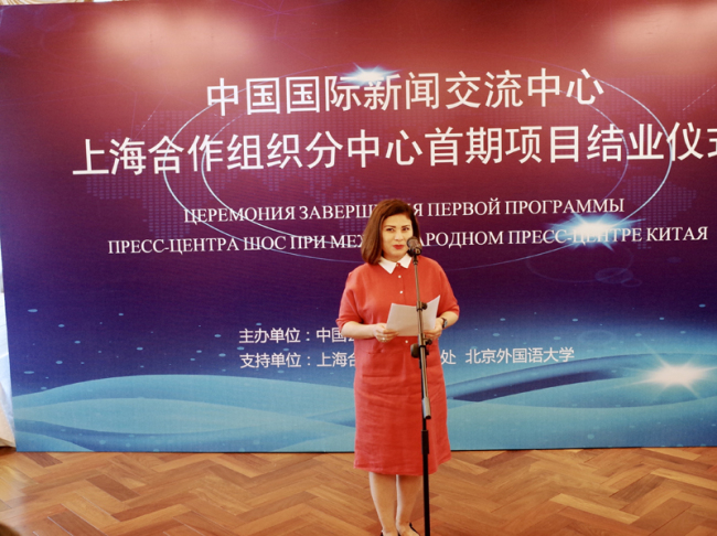 В секретариате ШОС успешно прошла церемония завершения первой программы пресс-центра ШОС при международном пресс-центре Китая по подготовке журналистов стран-членов ШОС