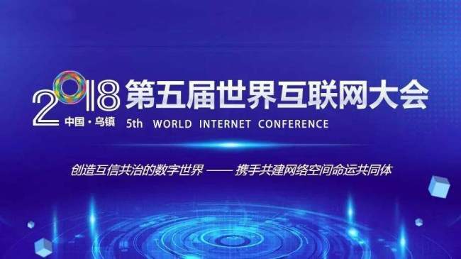 Всемирная конференция по Интернету стала важной платформой взаимосвязи между Китаем и миром