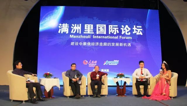 Открылся 4-й Маньчжурский международный форум