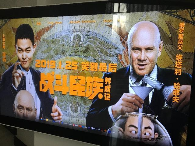 Китайско-российская комедия "Как я стал русским" выйдет в широкий прокат в Китае 25 января