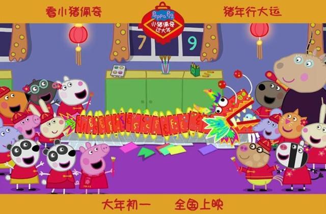 Что такое Пеппа? Британская свинка появится в кинотеатрах Китая на Праздник Весны