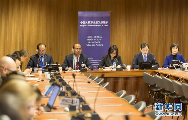 В Женеве прошло заседание на тему «Прогресс Китая в защите прав человека»