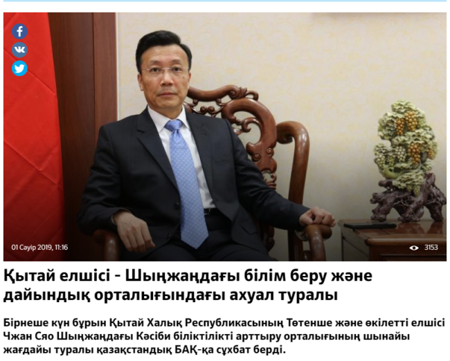 Посол КНР в РК раскрыл истину о так называемых «лагерях» в Синьцзяне
