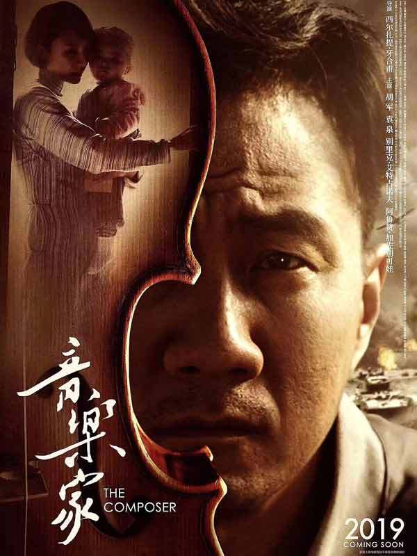 Премьера первого китайско-казахстанского фильма «Музыкант» состоялась в день 80-летия «Кантаты Желтой реки»