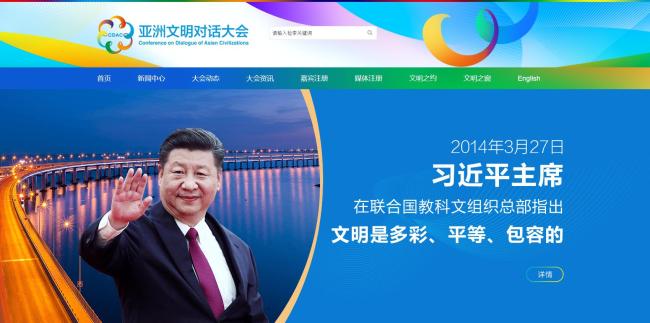 Официально запущен сайт Конференции по диалогу между цивилизациями Азии