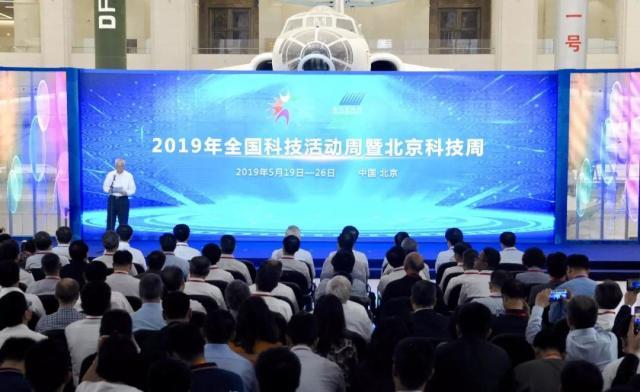 В Пекине стартовала Всекитайская неделя науки и техники 2019