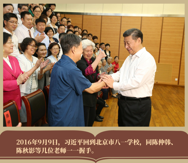 Си Цзиньпин в школе «Баи» встретился со своими учителями. 9 сентября 2016 года.