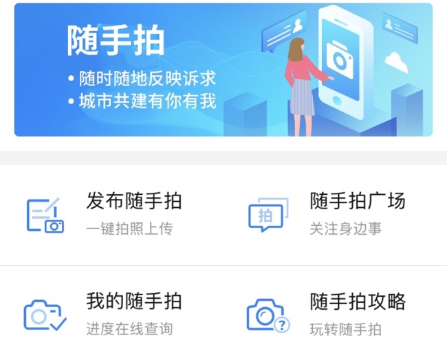  ایپ کے ذریعے شیا مین کے باشندے شہر کے انتظامی امور میں شامل ہو سکتے ہیں ۔
