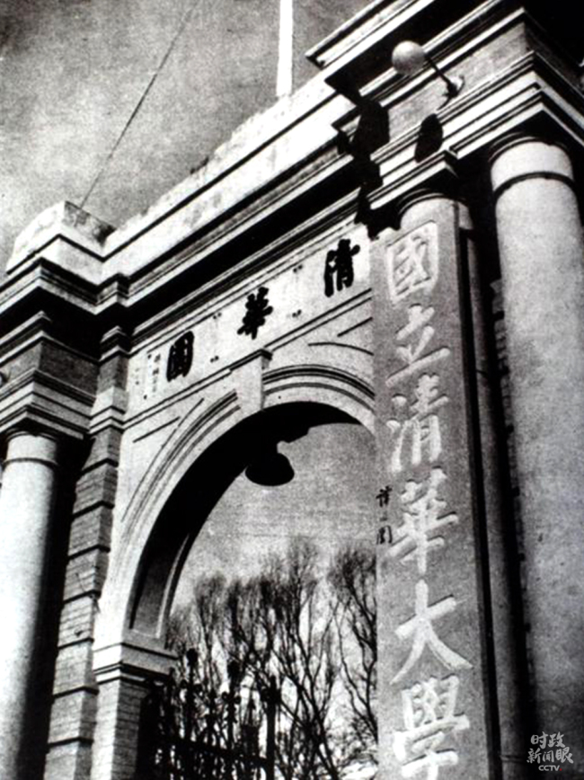 Porta e Universitetit Tsinghua në vitet ’30 të shekullit të kaluar. (foto nga Universiteti Tsinghua)