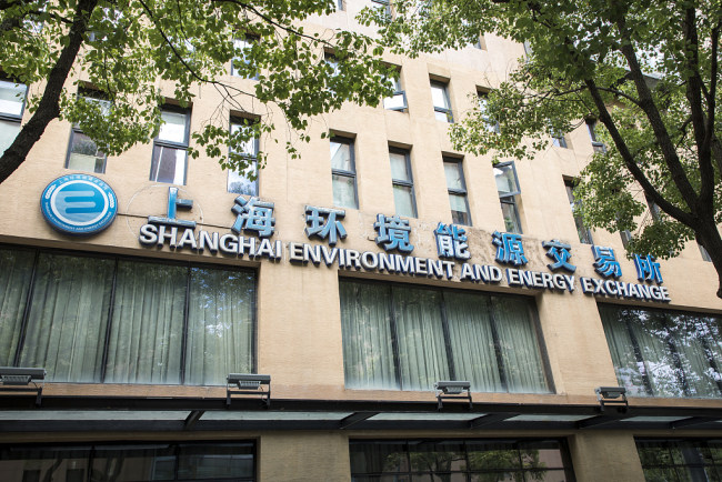 Bursa e Mjedisit dhe e Energjisë e Shangait (SEEE)(Foto:VCG)