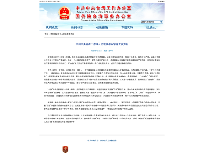 Uebsajti i Zyrës të Çështjeve të Tajvanit pranë Komitetit Qendror të Partisë Komuniste të Kinës
