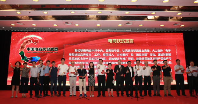 Aliança de Comércio Eletrônico para Alívio da Pobreza é criada em Beijing