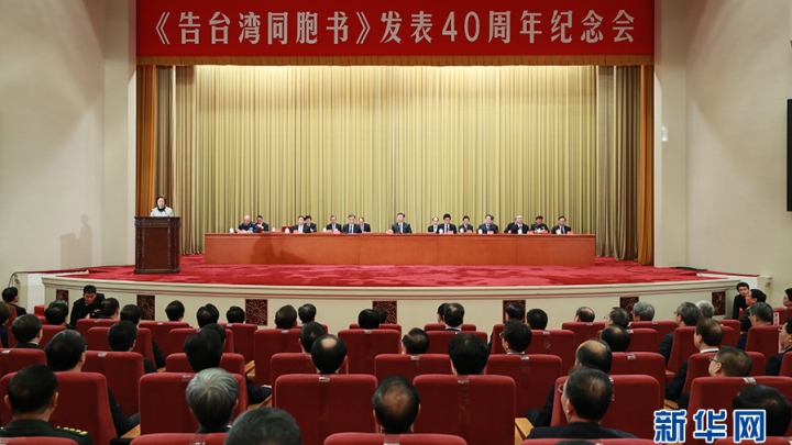 China comemora 40º aniversário da "Mensagem aos Compatriotas de Taiwan