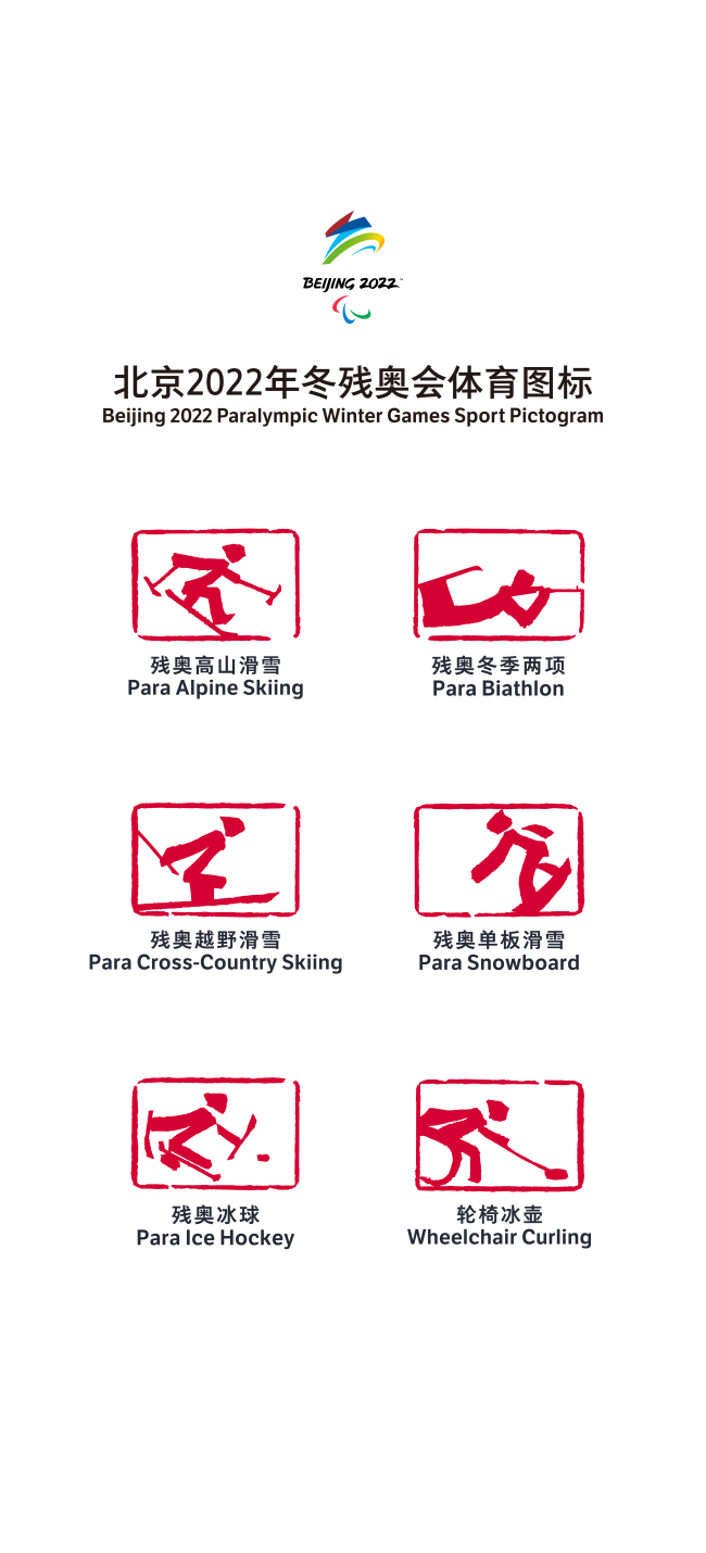 Emblema dos jogos olímpicos de Inverno Pequim 2022 é divulgado – Design  Conceitual