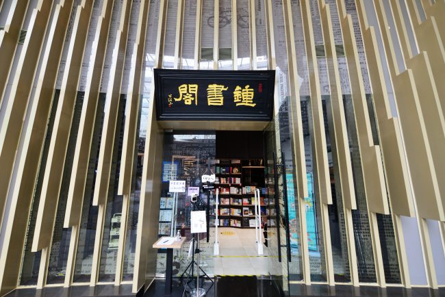 Lepa knjižara Džongšuge u Pekingu