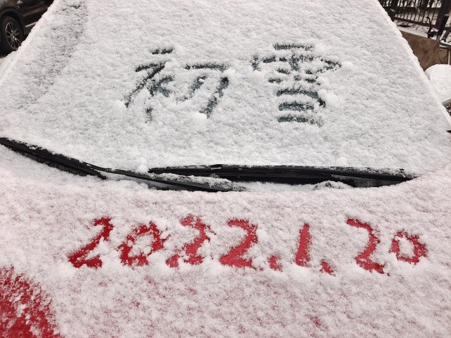 Prvi sneg u Pekingu 2022. godine