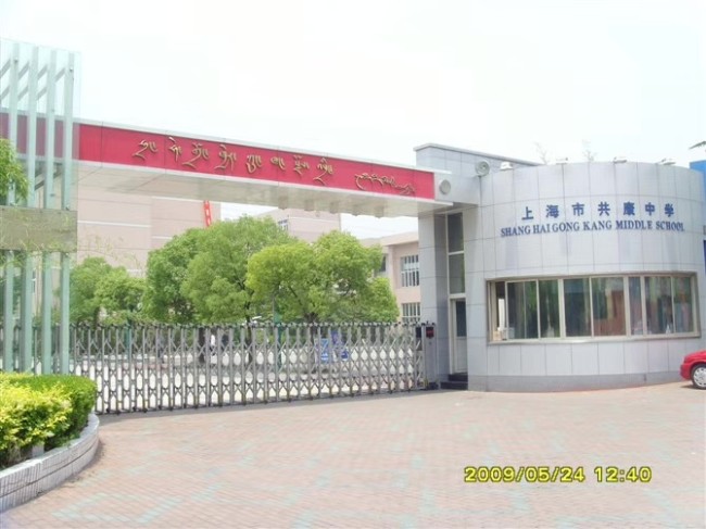 Porta e Shkollës së Mesme “Gongkang” të Shangait, ku Tsering Yangzom shkoi për arsimim / Foto nga Tsering Yangzom
