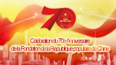 Célébration du 70e Anniversaire de la Fondation de la République populaire de Chine