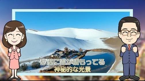【わかった気になっチャイナ】氷祭りだけじゃない！ 知られざる中国・冬の観光スポット