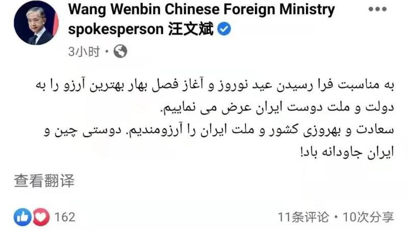 تبریک نوروزی سخنگوی وزارت خارجه چین به زبان فارسیا